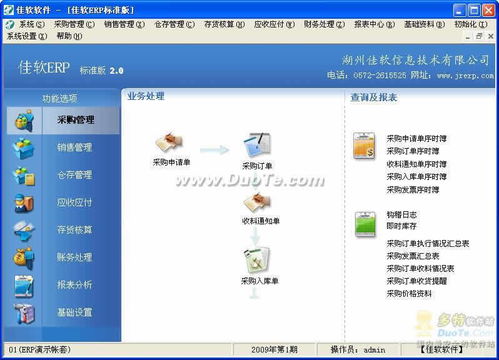 佳软erp v2.0 标准版官方免费下载 正式版下载