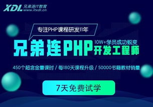 广州php编程培训