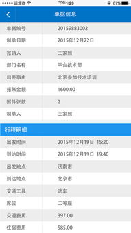 浪潮移动erp iphone版下载 手机浪潮移动erp苹果版 浪潮移动erp下载2019最新版